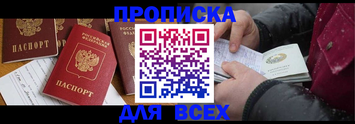 прописка ребенка в Удомле