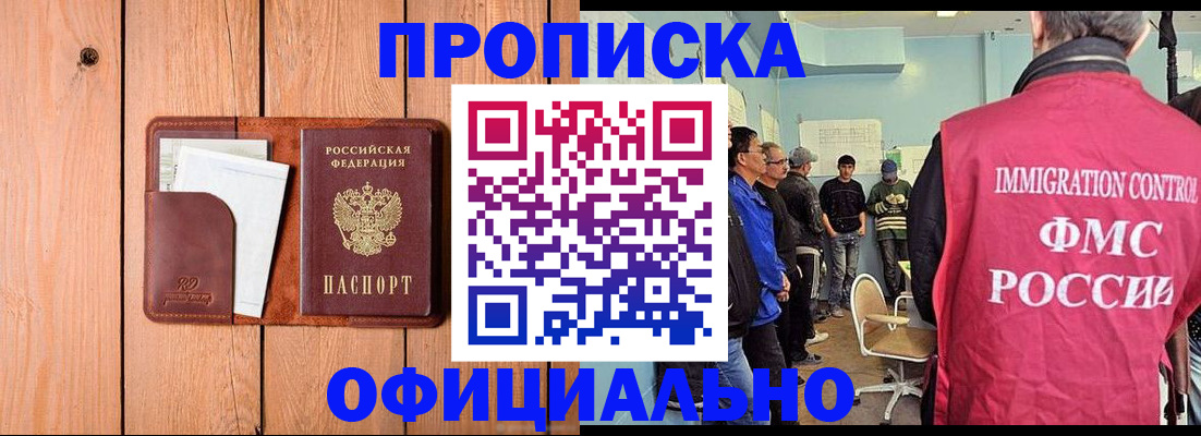 временная регистрация для школы в Удомле