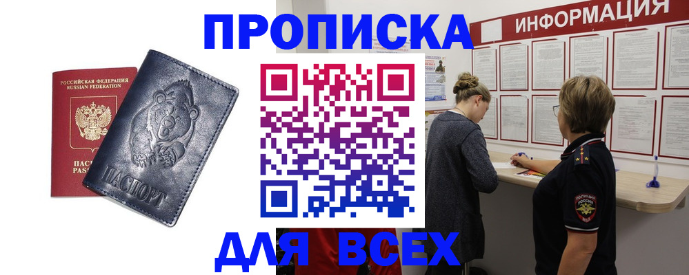 временная регистрация недорого в Удомле