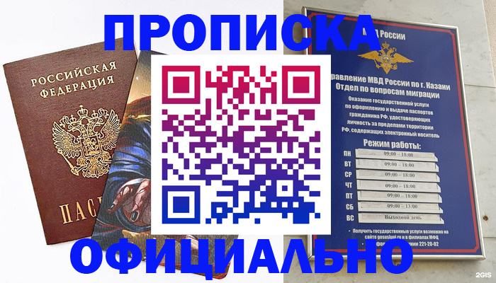 временная прописка в Удомле