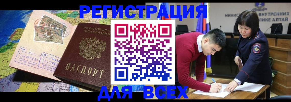 временная регистрация для всех в Удомле